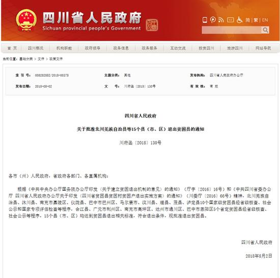 四川省政府批准北川羌族自治县等15个县(市、