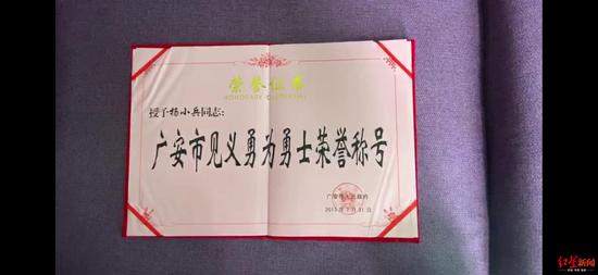 杨小兵的荣誉证书