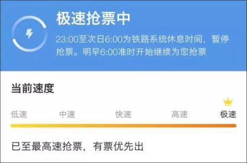 资料图: 抢票软件号称可“优先出票”。