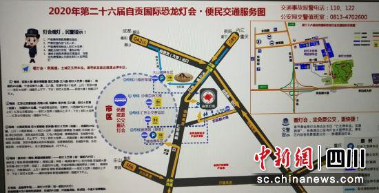 燈會期間便民交通服務圖(自貢警方 供圖)