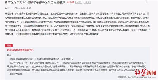 此前曾有業主反映過頤和京都小區車位租金漲價問題