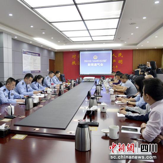 新聞通氣會(huì)現(xiàn)場(chǎng)。 什邡市公安局提供
