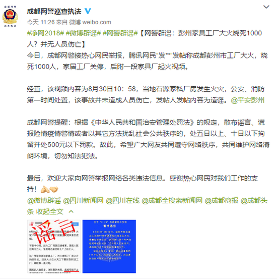 彭州家具工厂大火烧死1000人?警方已辟谣