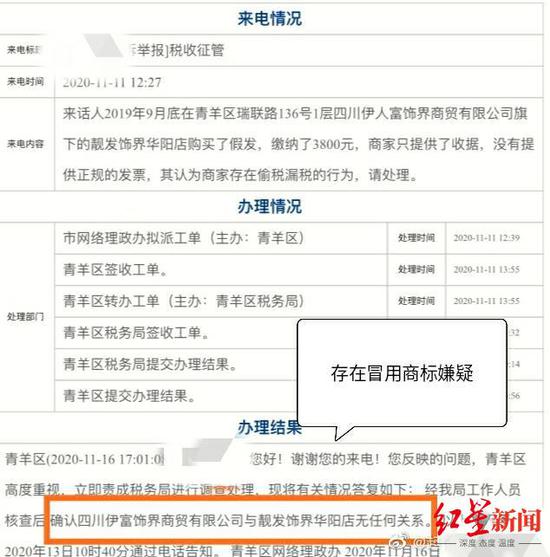↑投诉及处理情况截图。