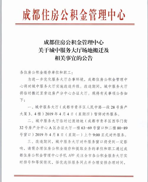 成都住房公积金城中效,怀化木工培训学校再谈劳大厅改革 4月4日暂停营业