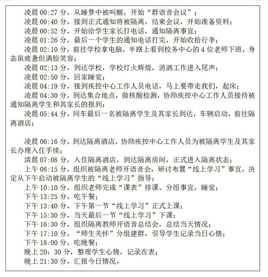一位教師的“隔離日記”。