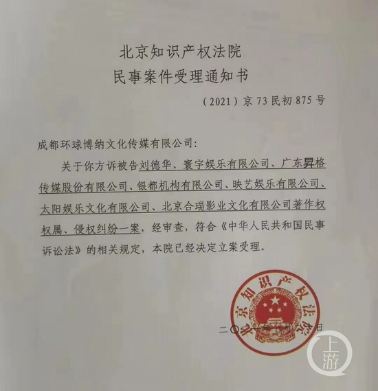 　▲北京知识产权法院于7月20日正式立案受理。图片来源/受访者供图