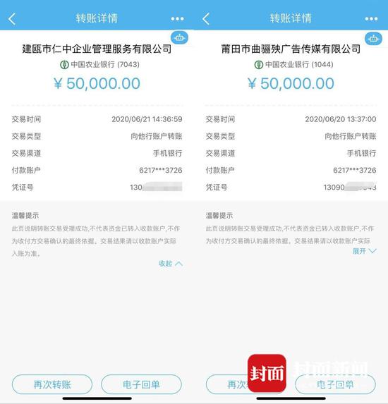 　杨生（化名）提供的部分转账记录显示，每笔充值转账金额均为5万元，且对方账户都不一样
