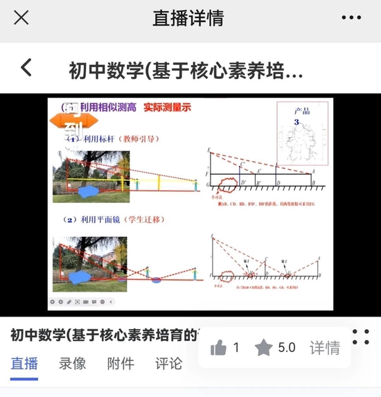 图 |“四川省初中数学12月网络教研活动”直播截图