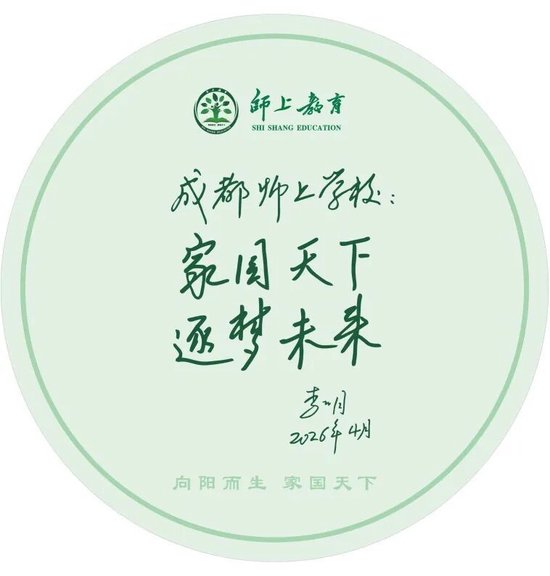 国际宇航科学院院士李明寄语师上学子