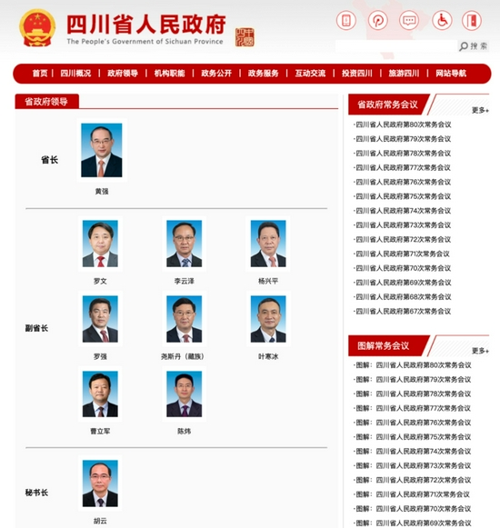 ▲四川省人民政府网站截图