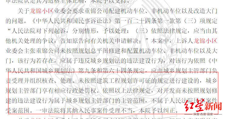 二审“反转”,业委会部分胜诉的一审结果被撤销