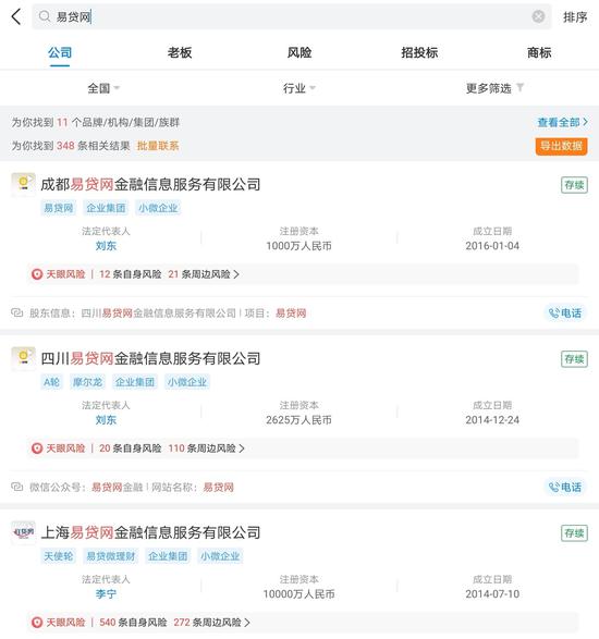 天眼查App查询结果