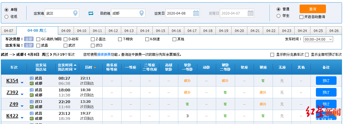 ▲4月8日武汉至成都列车