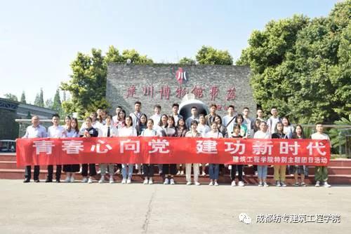 青春心向党 建功新时代 建筑学院特别主题团日活动