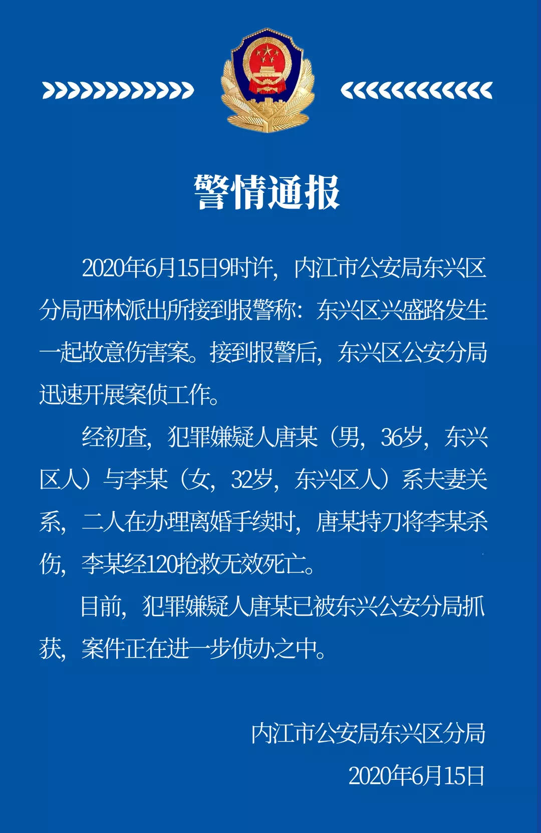 ↑警方通報 圖據內江公安
