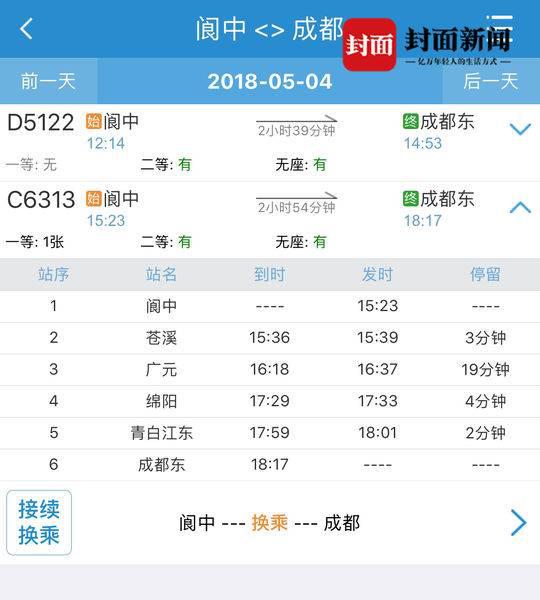 5月4日起 阆中至成都C6313次高铁增加苍溪站
