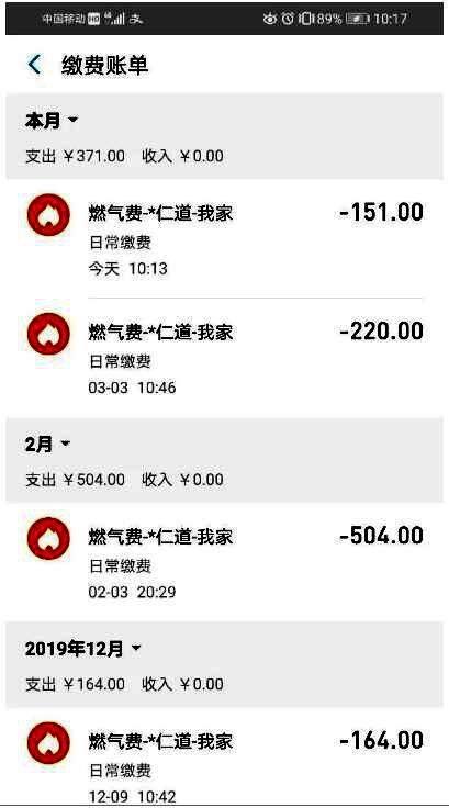 相鄰幾個(gè)月的氣費(fèi)差異較大