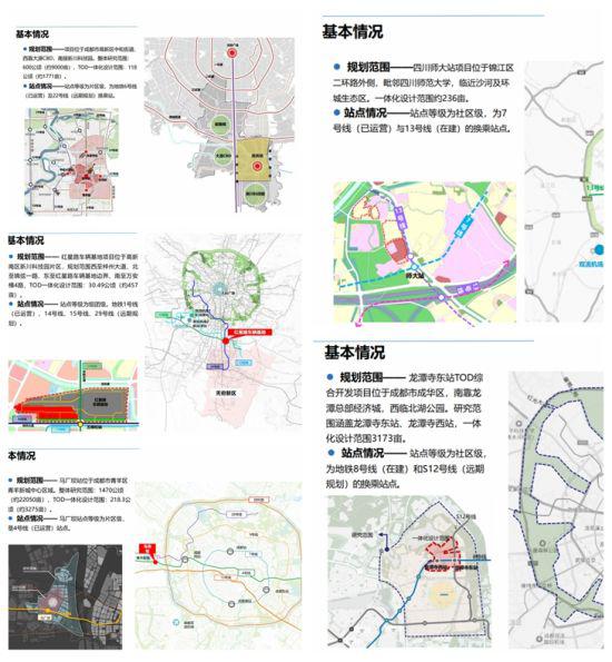 　成都TOD项目规划情况。TOD项目规划情况。（拼图）