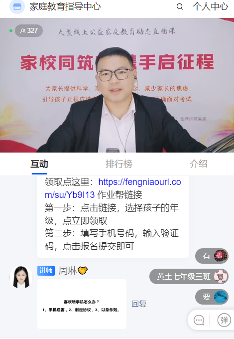 微讲座