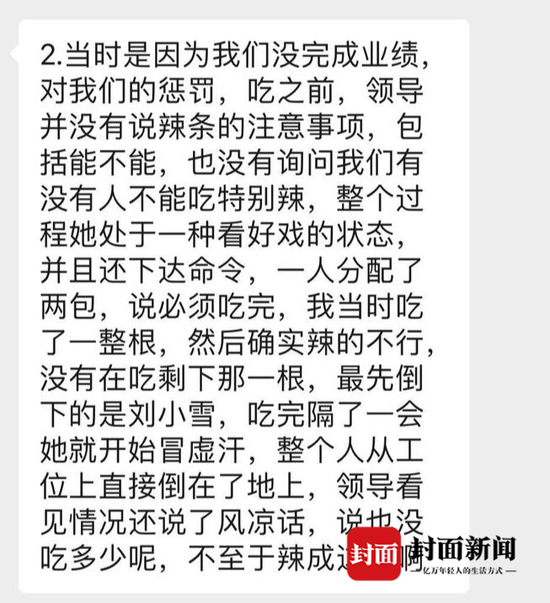 劉小雪同事A對當天事件的描述