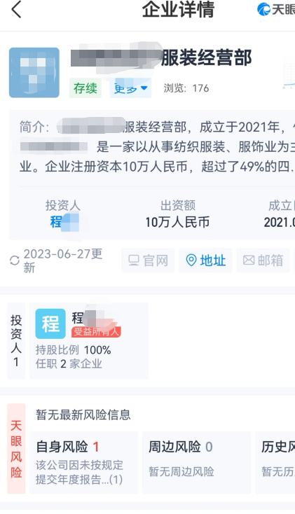 ▲程女士“名下”的公司之一