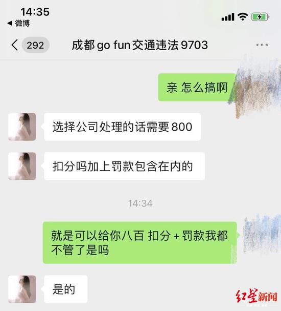 　↑记者与违章处理专员聊天记录