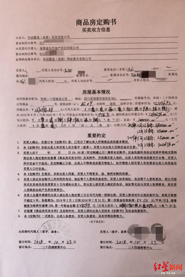↑谷先生簽的商品房定購書,房屋總價為1370596.68元,出賣委托代理人為成都途安。