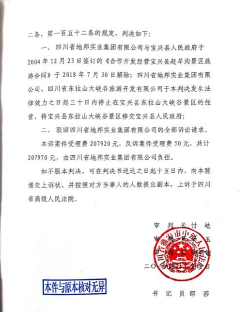 雅安中院作出的(2018)川18民初44號民事判決書(判決結(jié)果)。
