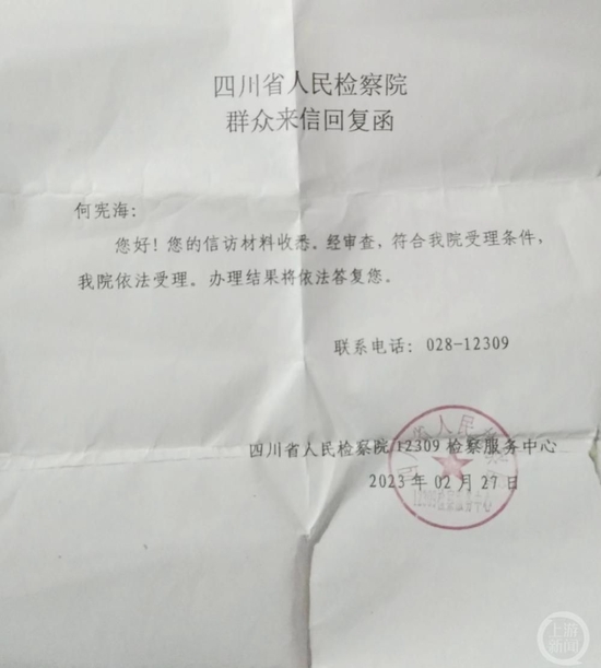 ▲何宪海收到的四川省检察院的回复。 图片来源/受访者供图