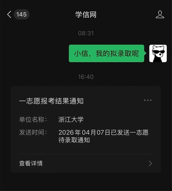 浙江大学待录取通知
