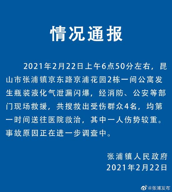 来源：江苏省昆山市张浦镇人民政府官方微博