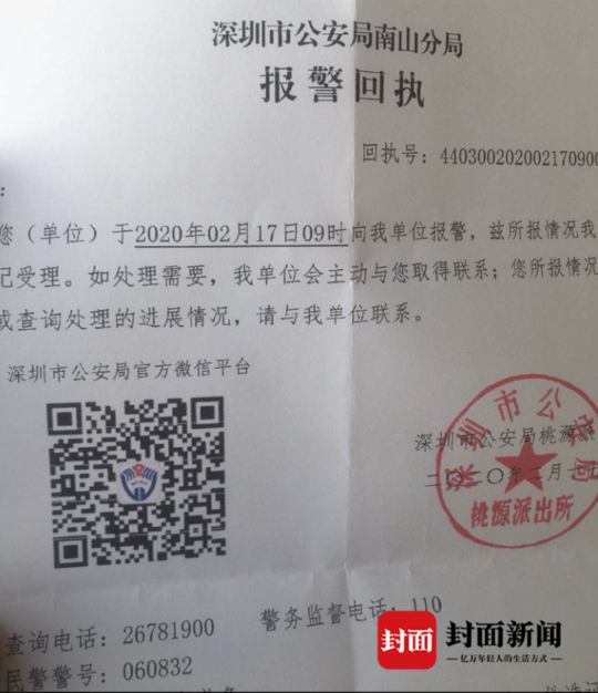 深圳受害人的報案回執(zhí)