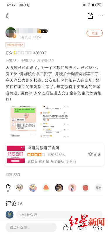 　↑网友评论称月子中心老板跑路
