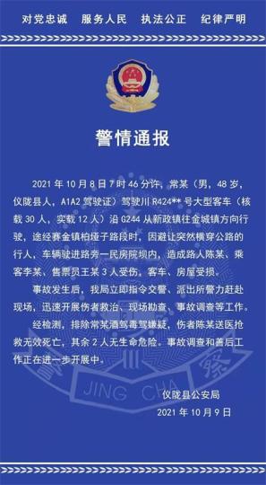 警情通报。 仪陇县公安局 摄