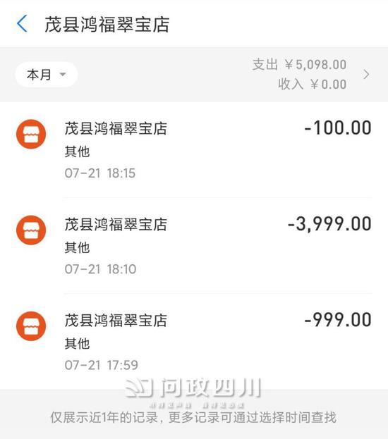 交易記錄(網友供圖)