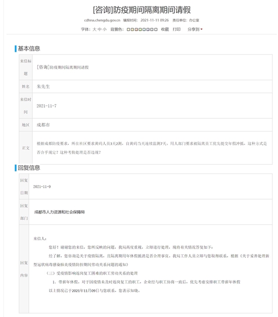 图片来源：成都市人力资源和社会保障局