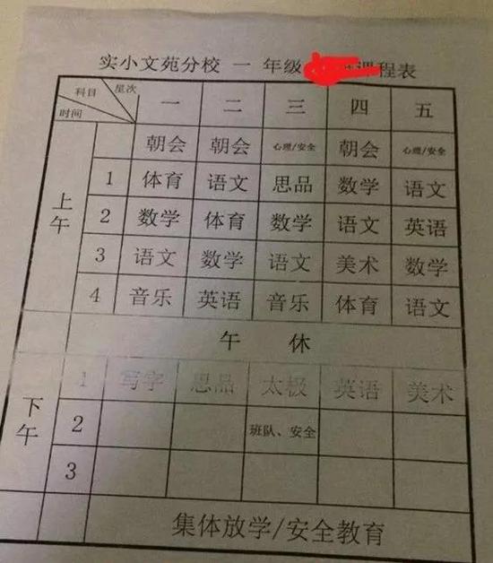 泡桐树小学