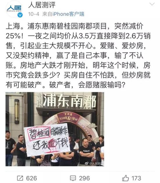 网传上海惠南碧桂园项目现场。 本文图片 中国证券报微信公众号