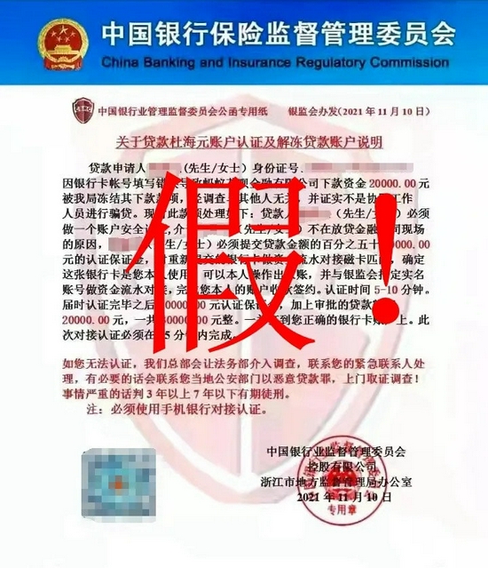 图为不法分子发送虚假文件