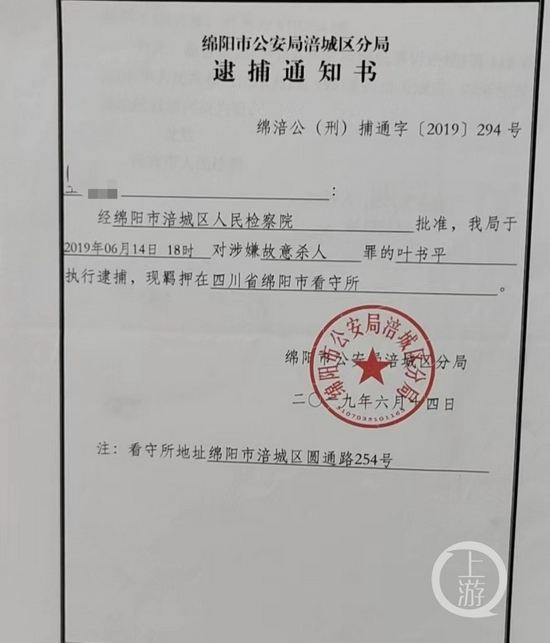 　▲绵阳警方2019年6月2日对叶书平进行刑事拘留，同年6月14日经批准对其逮捕。图片来源/受访者供图