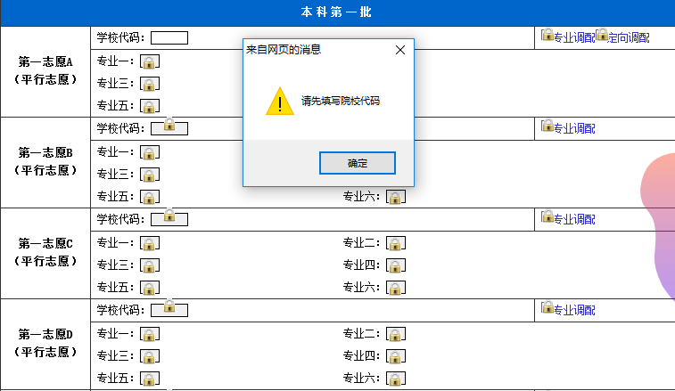 图1-2 在没有填院校的情况下填写专业