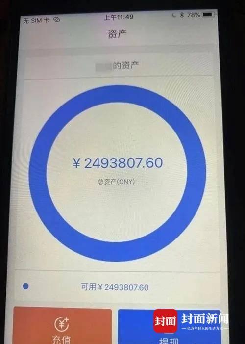 杨生的交易账户内盈利金额最终到249余万，但提现却一直没到账