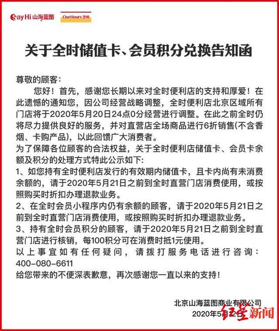 　《关于全市储值卡、会员积分兑换告知函》