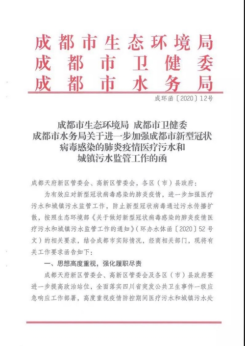 成都市生态环境局 供图