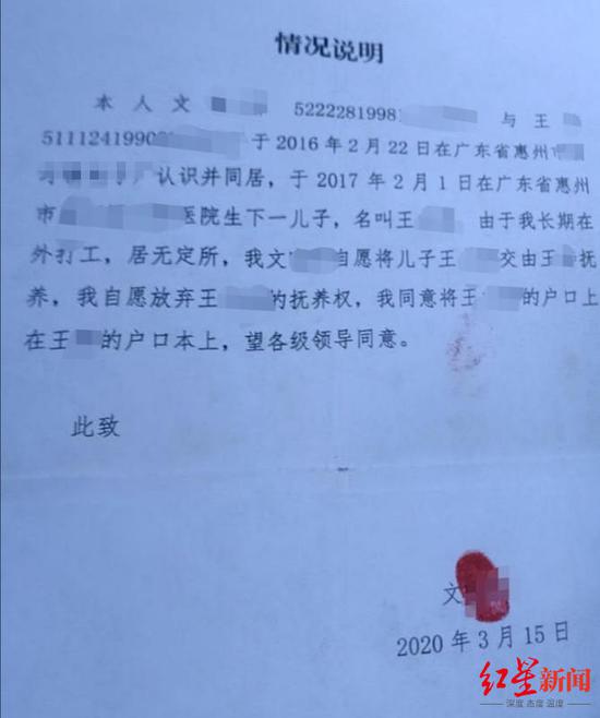 文某此前放棄撫養權的情況說明