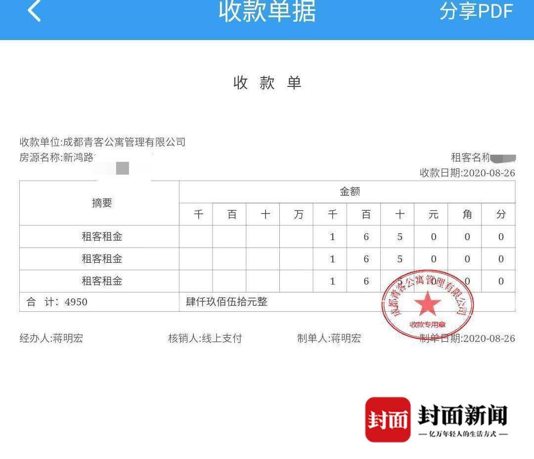 租客小张8月26日租金交付(受访者提供)