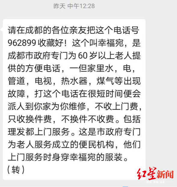 ↑成都一些市民的微信群里传播关于962899的消息，红星新闻证实，此为假消息