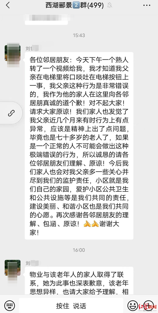 物業(yè)的劉先生在業(yè)主群代家屬道歉