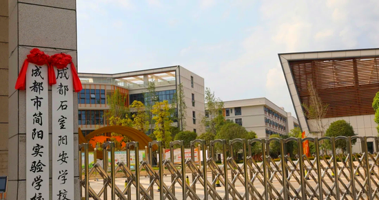 成都石室阳安学校